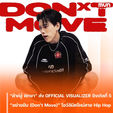 “ต้าห์อู๋ พิทยา” ส่ง OFFICIAL VISUALIZER ซิงเกิลที่ 5 “อย่าขยับ (Don’t Move)” โชว์ลิมิตใหม่สาย Hip Hop