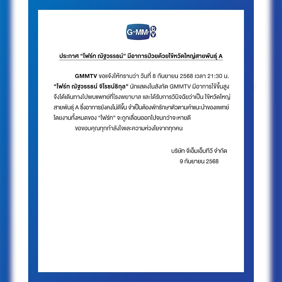 โฟร์ท ณัฐวรรธน์