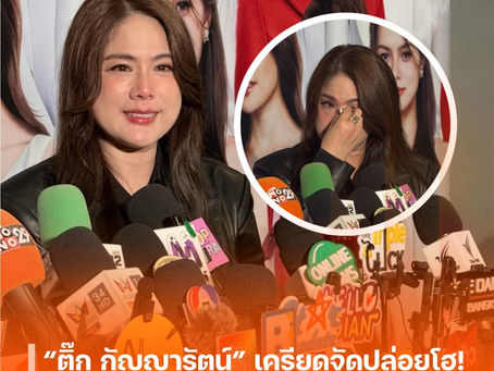 “ติ๊ก กัญญารัตน์” เครียดจัดปล่อยโฮ! แบกรับทุกความกดดัน ทุ่มเททั้งแรงกายแรงใจกับบิ๊กโปรเจ็กต์ซีรีส์ GL