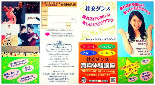 無料体験講座(レッツ・トライ・ダンシング)のお知らせ♫