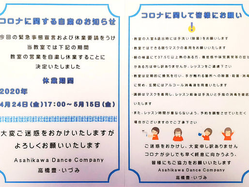 コロナに関するAsahikawa Dance Companyの取り組み