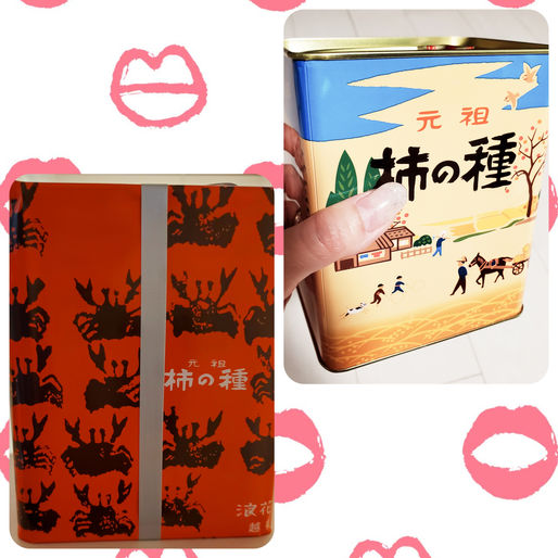 やめられない柿の種…