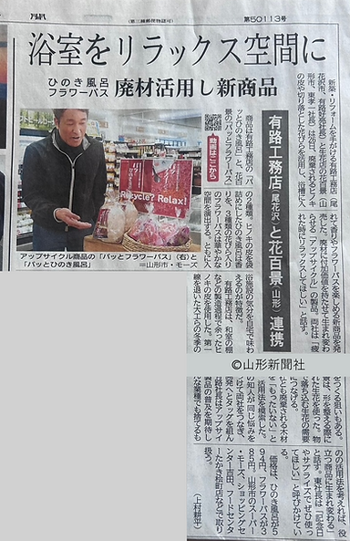 250226_花百景山形新聞.png