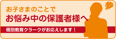 保護者の皆様へ