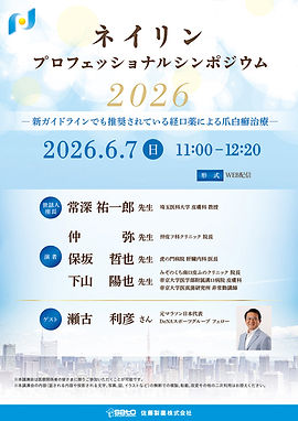 2026年6月SATO Derma Online