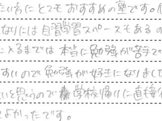 勉強が好きになりました!