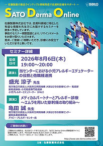 8月6日セミナー情報