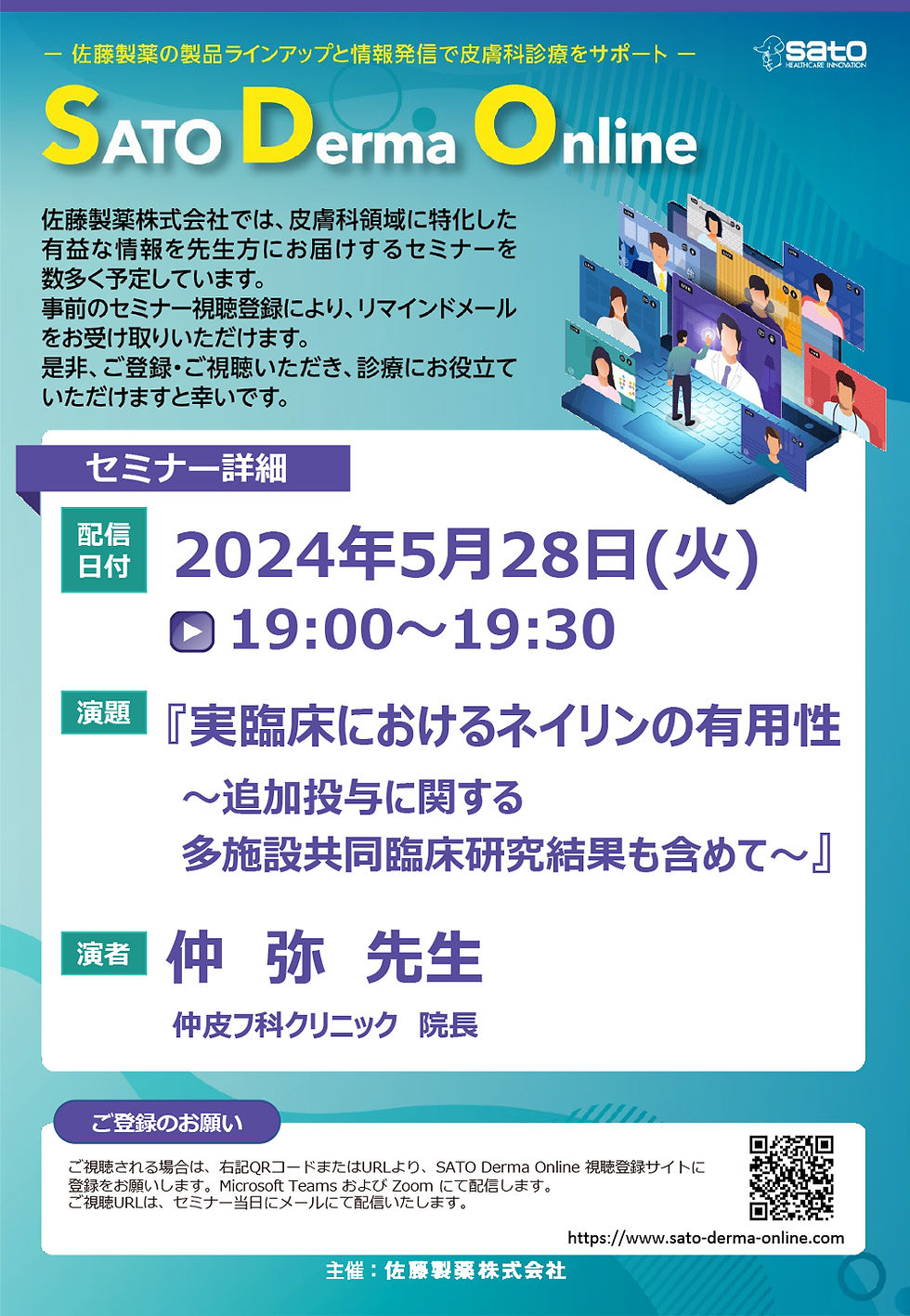 2024年5月SATO Derma Online