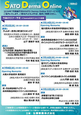 2026年7月SATO Derma Online
