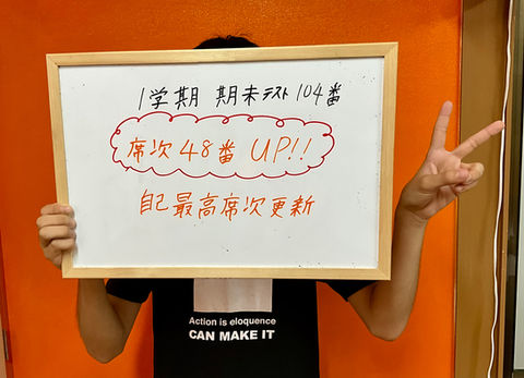 席次48番UP!