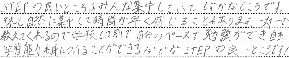 STEP個別指導塾ー中３塾生の声「自主学習能力を身につけることが出来る」