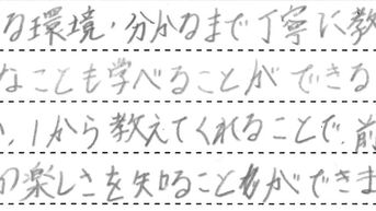 勉強だけでなく人生で大切なことも学べる！