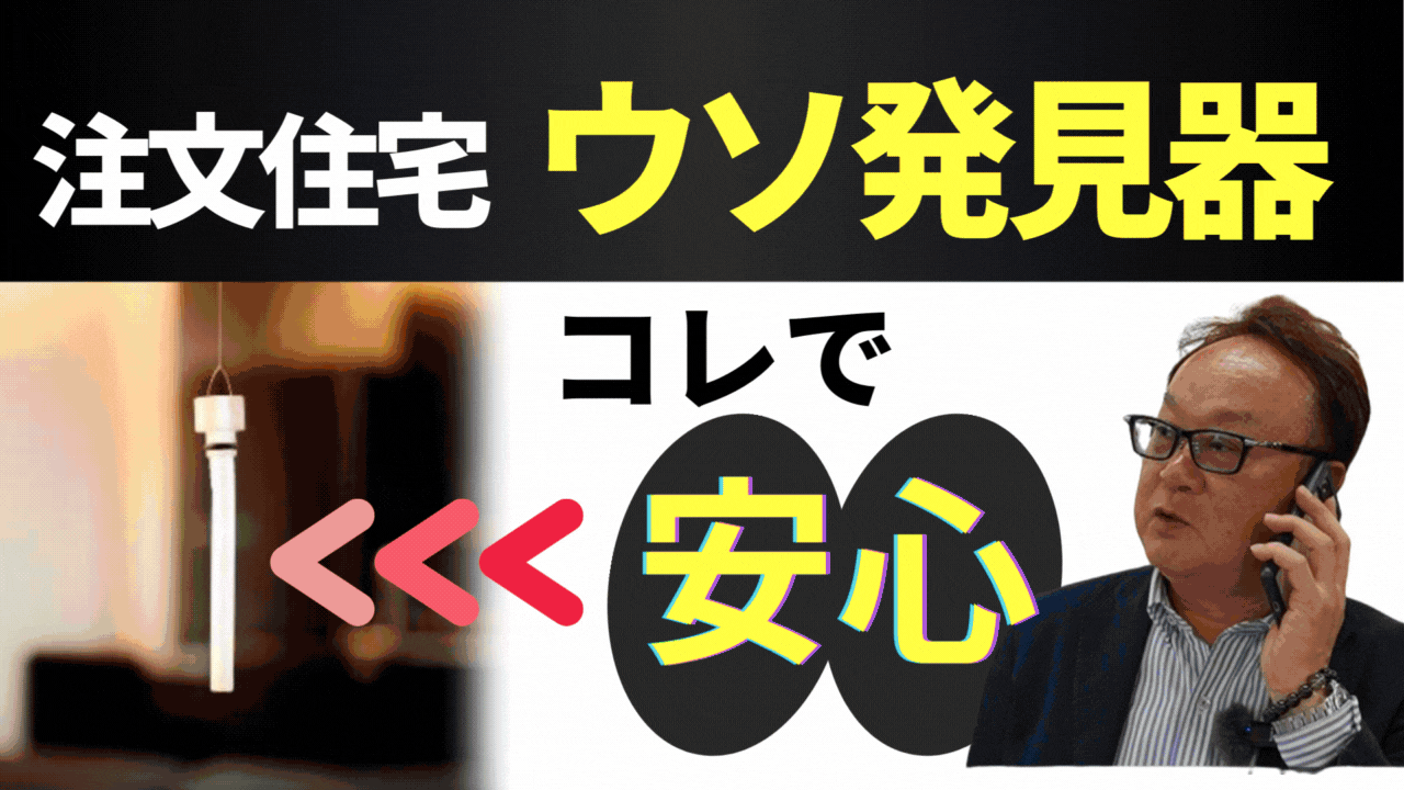 家づくり動画