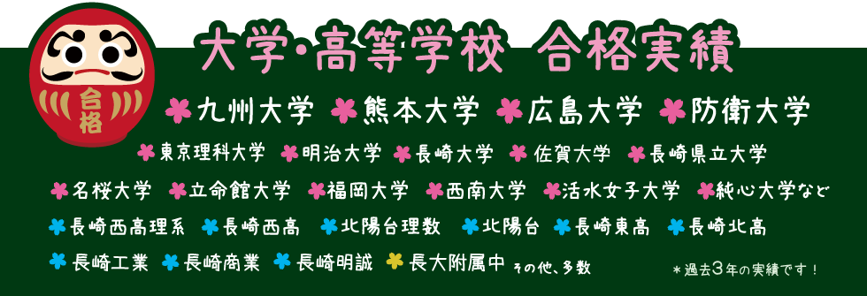 よくある質問 個別教育クラーク 長崎市 個別指導 学習塾 成績アップ 受験対策