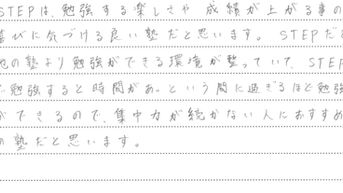 『勉強する楽しさ・成績が上がる喜び!』