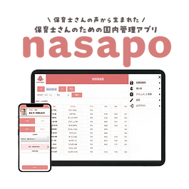 ほいぴたゲート(登降園管理)-nasapo