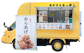 まきさんキッチンカー
