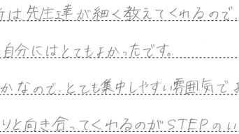 『１人１人にしっかり向き合ってくれる！』｜STEP個別指導塾