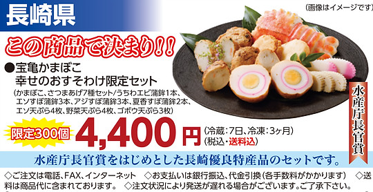 宝亀かまぼこ 川内かまぼこ 平戸市