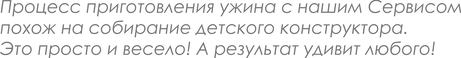 Продукты к ужину. Еда к ужину. Рецепты. Низкие цены. Заказать еду. Заказать продукты. Алматы. Доставка. Бесплатно. �Быстро. Легко готовить. Лучший сервис.