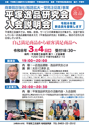 入会説明会チラシ.png