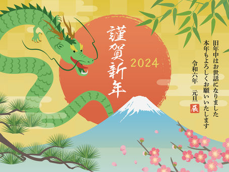 あけましておめでとうございます。本年もよろしくお願いいたします。