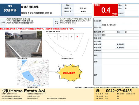 月極駐車場（諏訪野町）賃貸情報
