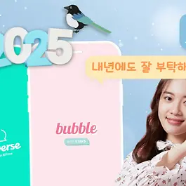 📌 Heads up before you read In this post, [      ] indicates the actual pronunciation. To Your Bias: Share Encouragement for This Year and Hopes for the Next Everyone, thank you for your hard work in 2024! Was it a bright and meaningful year spent with your bias? Let’s send warm messages to your bias, who gave their all this year, and share kind words for an amazing 2025! ⭐ 올 한 해도 고생 많았어 [ol han hae-do go-saeng ma-na-sseo] Thanks for all your hard work this year 👍 내년에도 잘 부탁해! [nae-nyeon-e-do jal bu-ta-kae] Please take good care of me next year too 😘 Zoom in to watch the video ↓↓↓ ⚡ Frequency of use  by K-pop fans ★★★★★ ✅ 올 한 해[ol han hae]:  This year ✅ 고생 많았어[go-saeng ma-na-sseo]:  You worked hard 📌 올:       ㅇ → ㅗ → ㄹ → space key​ 📌 한 해도:       ㅎ → ㅏ → ㄴ →  space key → ㅎ → ㅐ → ㄷ → ㅗ → space key 📌 고생:       ㄱ → ㅗ → ㅅ → ㅐ → ㅇ → space key 📌 많았어:       ㅁ → ㅏ → ㄴ → ㅎ → ㅇ → ㅏ → shift → ㅅ → ㅇ → ㅓ ✅ 내년[nae-nyeon]:  Next year ✅ 에도[e-do]: Too, Also ✅ 잘[jal]: Well ✅ 부탁해[bu-ta-ke]:  Please 📌 내년에도:       ㄴ → ㅐ → ㄴ → ㅕ → ㄴ → ㅇ → ㅔ → ㄷ → ㅗ → space key 📌 잘:       ㅈ → ㅏ → ㄹ → space key 📌 부탁해:       ㅂ → ㅜ → ㅌ → ㅏ → ㄱ → ㅎ → ㅐ→ space key 🔊 Listen, Speak, and Express Yourself in Different Ways 💋  1️⃣ Thank you  for everything  this year 💕 올 한 해도 고마웠어 💕 
 [ ol han hae-do go-ma-wo-sseo] Let’s continue to love each other  as always next year 🥰 내년에도 변함없이 사랑하자 🥰 [nae-nyeon-e-do byeo-nam-eop-ssi sa-rang-ha-ja ] ✅ 고마웠어[go-ma-wo-sseo]:  Thank you ✅ 변함없이[byeo-nam-eop-ssi]: as always ✅ 사랑하자[sa-rang-ha-ja]: Let’s love each other 📌 올:       ㅇ → ㅗ → ㄹ → space key​ 📌 한 해도:       ㅎ → ㅏ → ㄴ → space key → ㅎ → ㅐ → ㄷ → ㅗ → space key 📌 고마웠어:       ㄱ → ㅗ → ㅁ → ㅏ → ㅇ → ㅜ → ㅓ → shift → ㅅ → ㅇ → ㅓ → space key 📌 내년에도:       ㄴ → ㅐ → ㄴ → ㅕ → ㄴ → ㅇ → ㅔ → ㄷ → ㅗ → space key 📌 변함없이:       ㅂ → ㅕ → ㄴ → ㅎ → ㅏ → ㅁ → ㅇ → ㅓ → ㅂ → ㅅ → ㅇ → ㅣ →space key 📌 사랑하자:       ㅅ → ㅏ → ㄹ → ㅏ → ㅇ → ㅎ → ㅏ→ ㅈ → ㅏ 2️⃣ I was happy because of you  this year 😚 
 올 한 해도 덕분에 행복했어 😚 [ ol han hae-do deok-ppu-ne haeng-bo-ke-sseo] Let’s be together  again next year ✨ 내년에도 함께 하자 ✨ [nae-nyeo-ne-do ham-kke ha-ja ] ✅ 덕분에[deok-ppu-ne]:  Thank you ✅ 행복했어[haeng-bo-ke-sseo]: as always ✅ 함께[ham-kke]: Together ✅ 하자[ha-ja]: Let's be 📌 올:       ㅇ → ㅗ → ㄹ → space key​ 📌 한 해도:       ㅎ → ㅏ → ㄴ → space key → ㅎ → ㅐ → ㄷ → ㅗ → space key 📌 덕분에:       ㄷ → ㅓ → ㄱ → ㅂ → ㅜ → ㄴ → ㅇ → ㅔ → space key 📌 행복했어:       ㅎ → ㅐ → ㅇ → ㅂ → ㅗ → ㄱ → ㅎ →ㅐ → shift → ㅅ → ㅇ → ㅓ → space key 📌 내년에도:       ㄴ → ㅐ → ㄴ → ㅕ → ㄴ → ㅇ → ㅔ → ㄷ → ㅗ → space key 📌 함께:       ㅎ → ㅏ → ㅁ → shift → ㄱ → ㅔ → space key 📌 하자:       ㅎ → ㅏ → ㅈ → ㅏ        Did you enjoy this post? Your click on the ad below would mean a lot to us! Each click helps support the creation of even better content. #Heartfelt #Stars #Beginner #Elementary