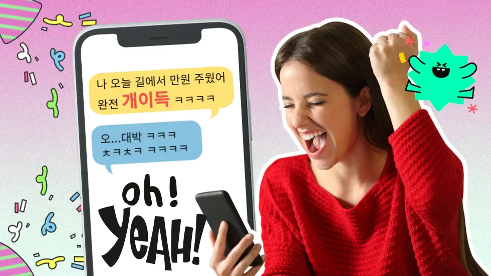 Surprise Luck? You Gotta Say 개이득 - Learn Korean with This Word