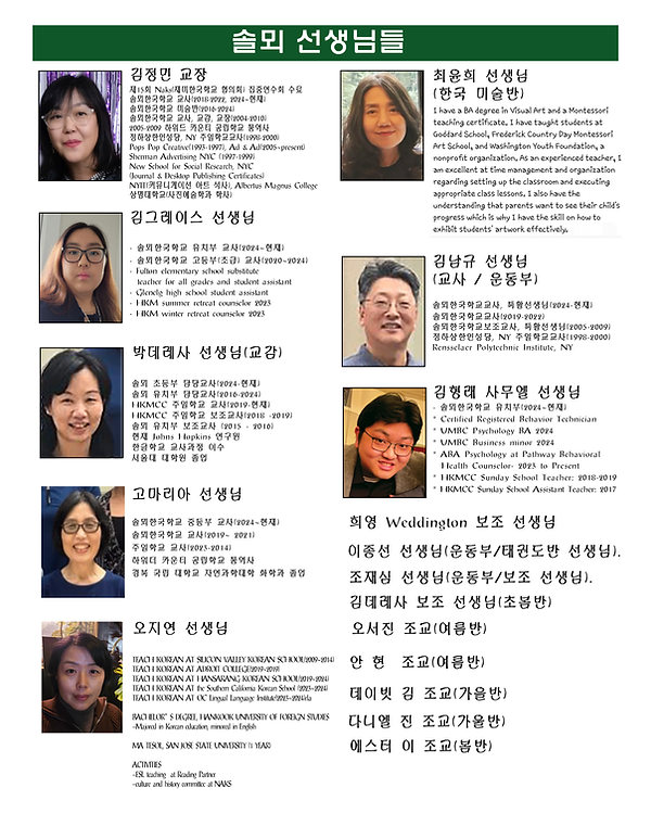 솔뫼 선생님들-2026 봄.png