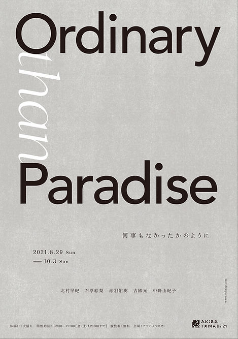 Ordinary-than-Paradise_210301.jpg