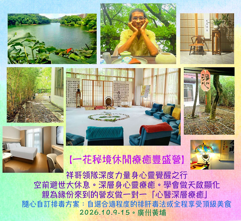 一花秘境休間療癒豐盛營