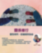 【 靈性排列 - 關係修行 】