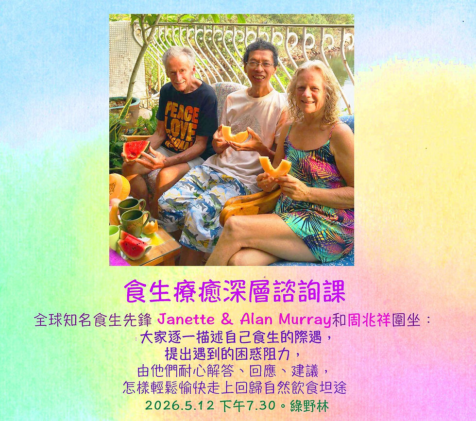 食生療癒深層諮詢課