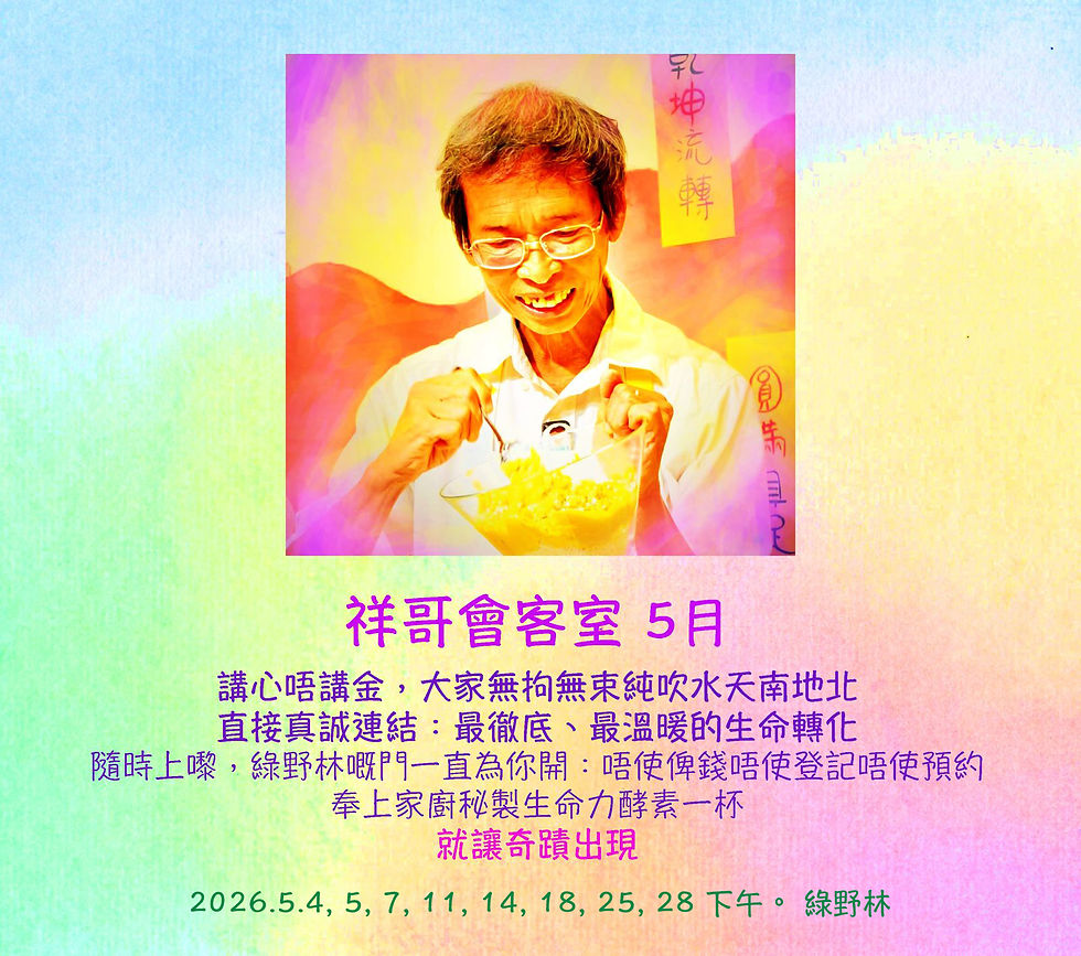 祥哥會客室 5月