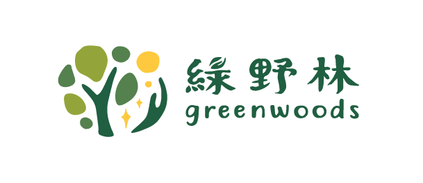 綠野林 Greenwoods