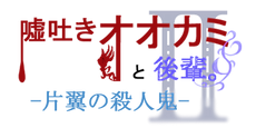 title_usotsuki2.png