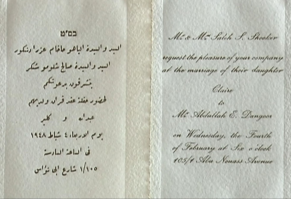 Abdullah Dangoor: Abdullah and Claire's wedding invitation in Arabic and English. 1948