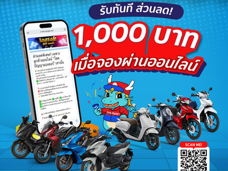 📣 จองปุ๊ป รับปั๊ป จองปั๊ป รับปุ๊บ รับส่วนลด 1,000 บาท 💙