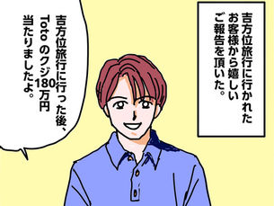 吉方位旅行後にTOTOくじ2等当選!