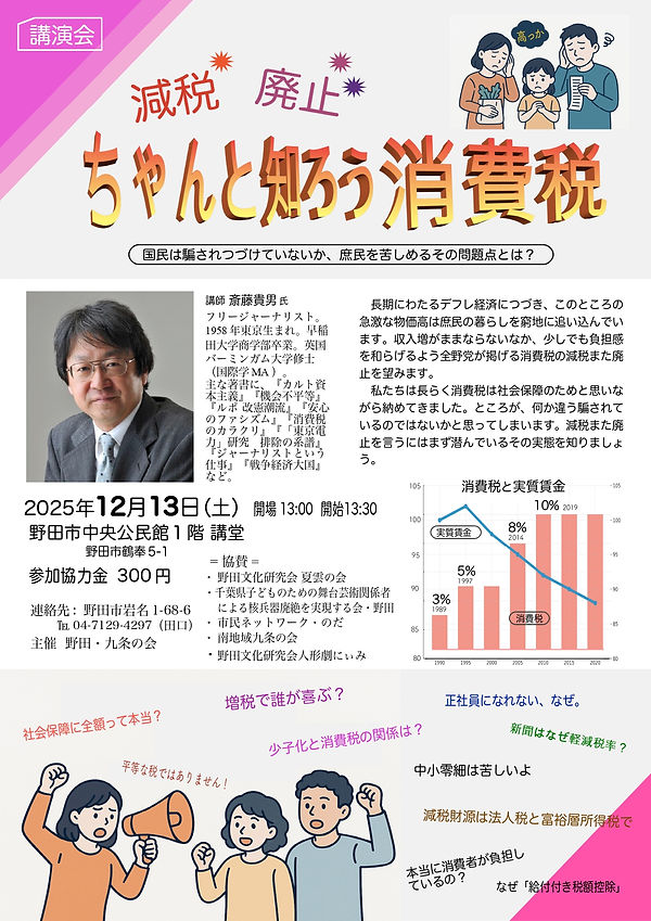 斎藤貴男氏講演チラシ