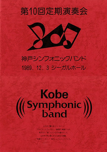 第10回定期演奏会