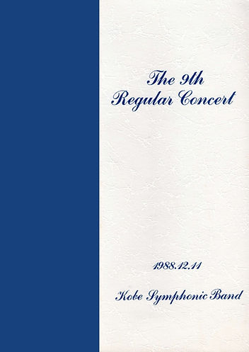 第9回定期演奏会