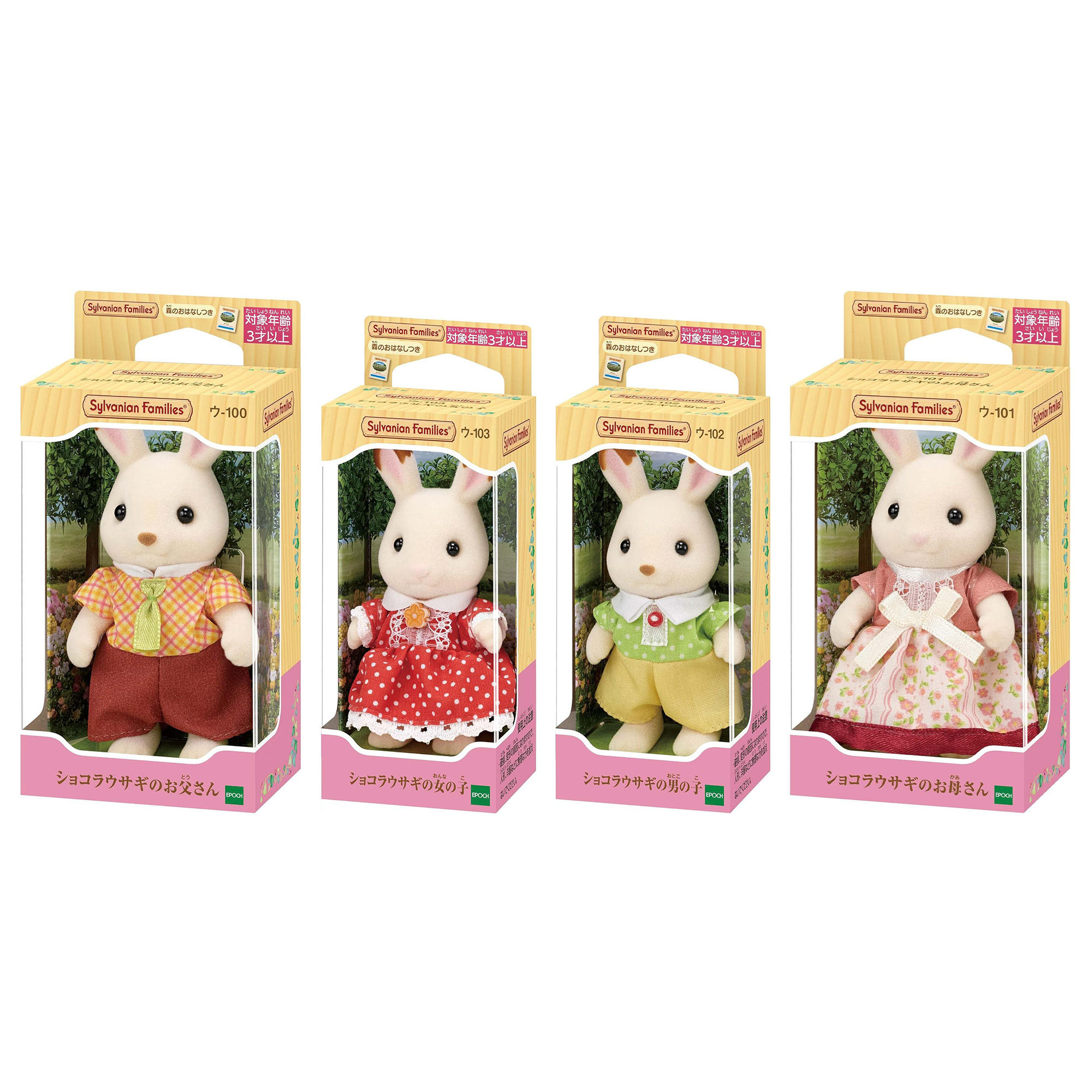 Đồ Chơi Sylvanian Families Chocolate Rabbit Family Father Mother Boy Girl