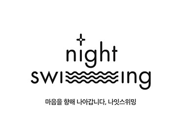 천연 바스용품 브랜드 나잇스위밍 Brand Identity 구축 및 마케팅