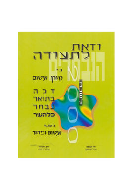 מורן המרכז לאיטום ובידוד - תעודה