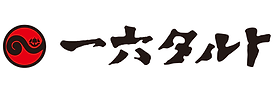 一六タルト様