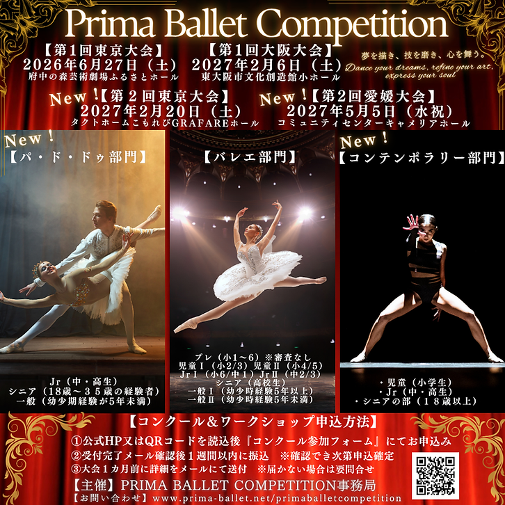Primaballetインスタ用1.png