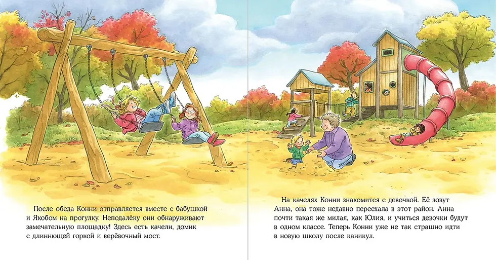 Миниатюра: Конни переезжает