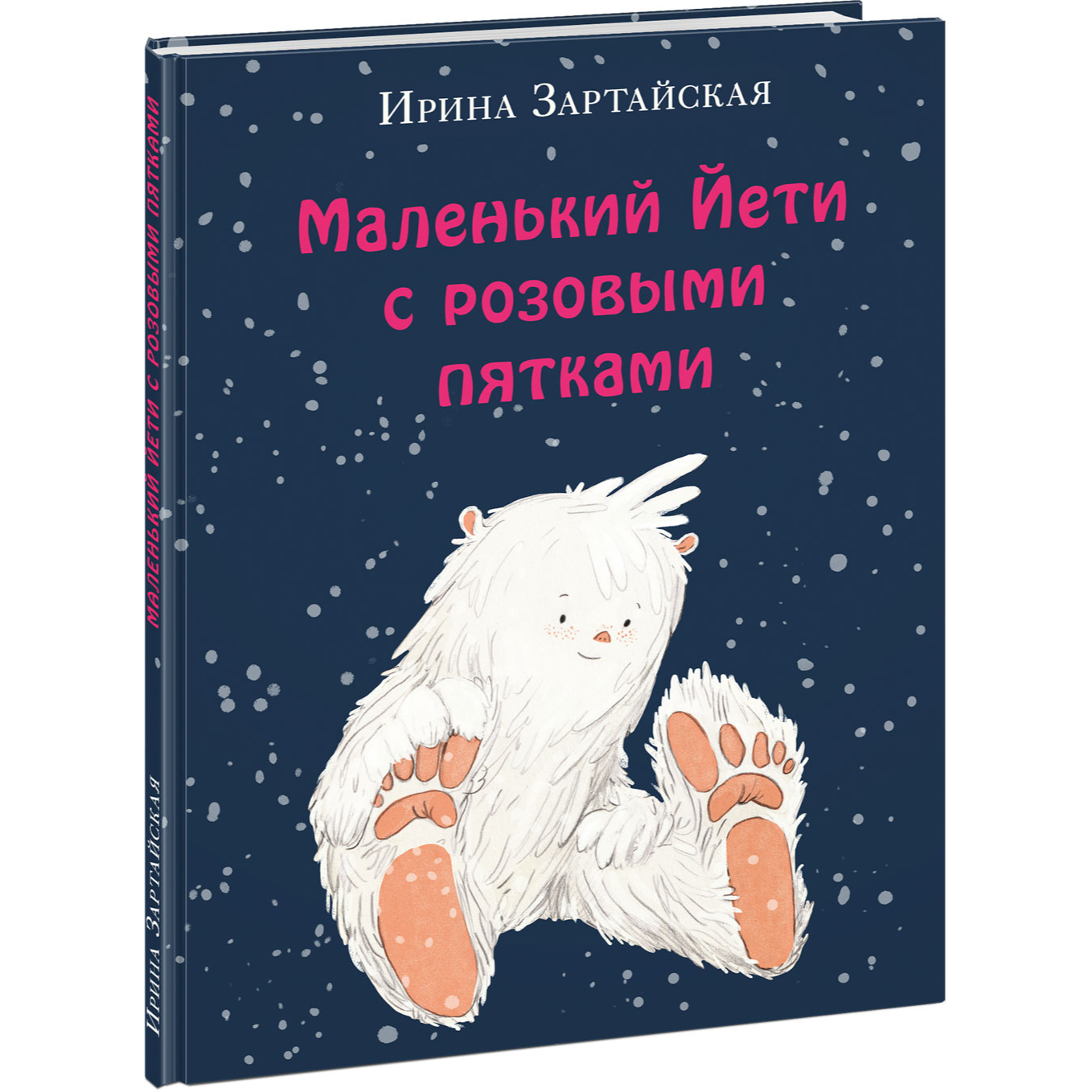 Маленький Йети с розовыми пятками